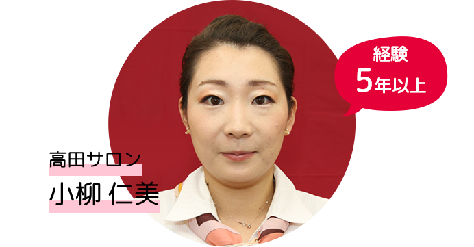 経験5年以上 小柳さん