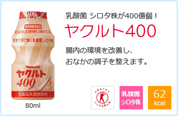 ヤクルト400
