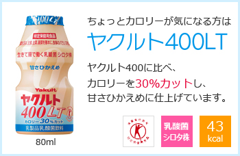 ヤクルト400LT
