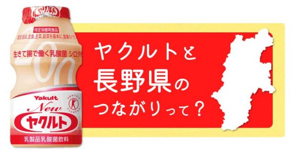 ヤクルト はいつ飲むのがいいの おしえて ヤクルトさん 商品のこと 北信ヤクルト販売株式会社 長野県の東北信での宅配のお申し込み ヤクルトスタッフ